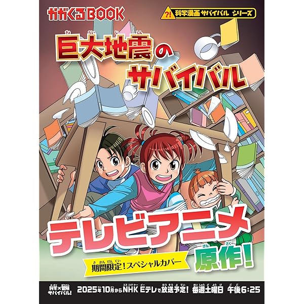 サバイバルシリーズ18巻セット 科学漫画サバイバルシリーズ【成長編】18巻セット | スウィート